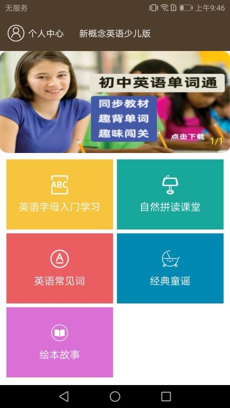 新概念英语同步学 截图4