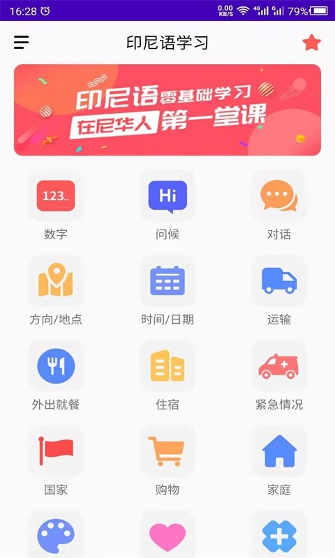 天天印尼语 截图1