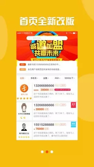 靓号之家 3.0.1 截图2