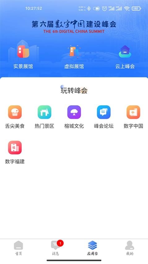 数字峰会app