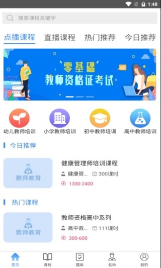 雅师教育 截图2