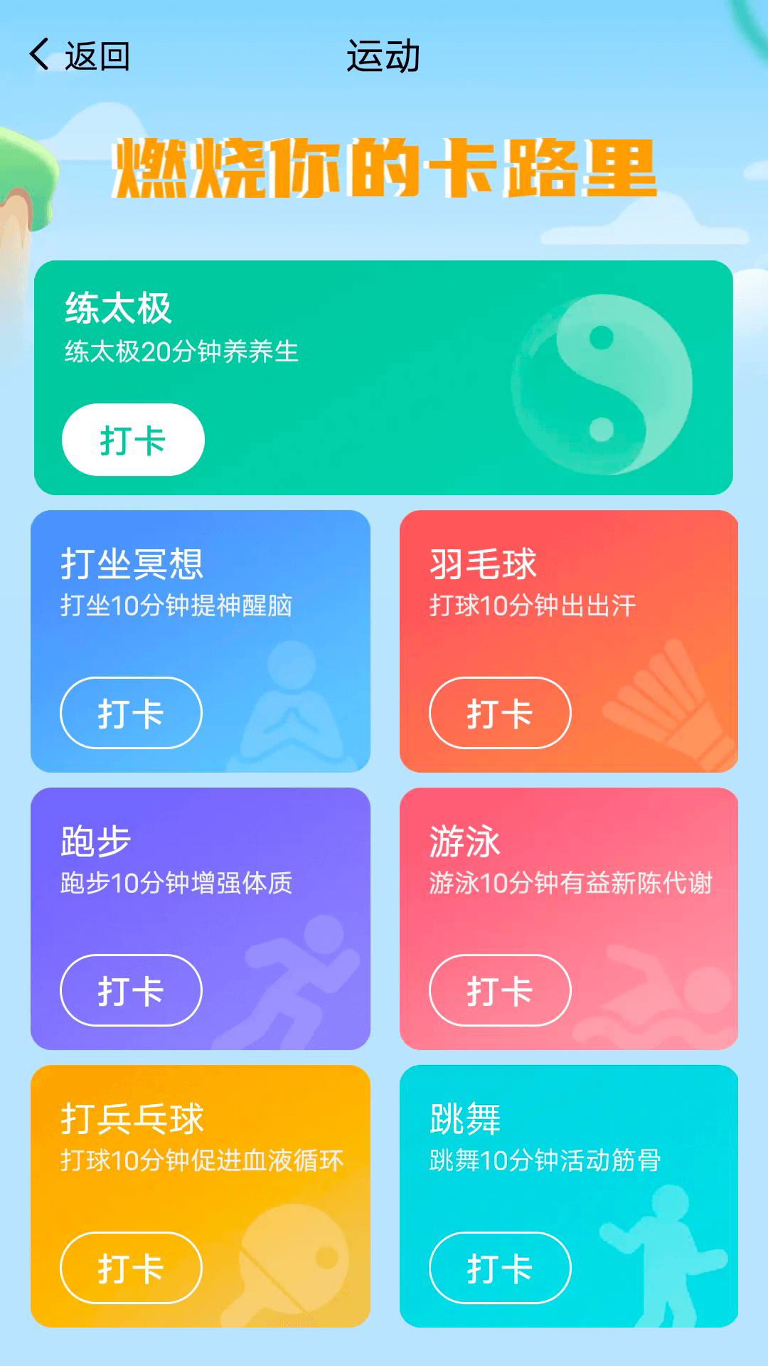 薄荷计步app 截图4