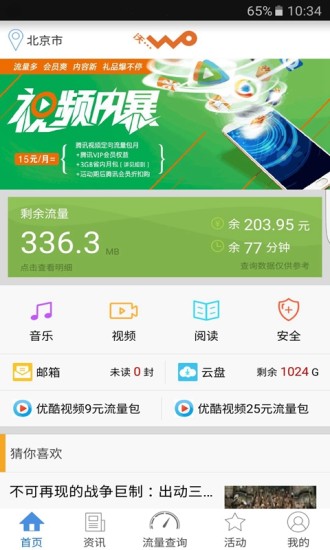 沃门户app