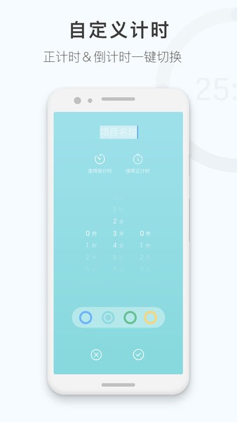 番茄工作计时器app 截图2