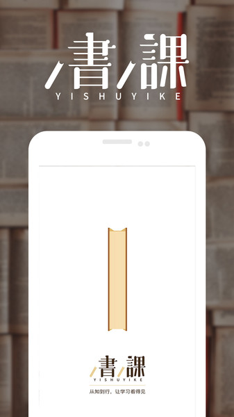 一书一课软件 截图1