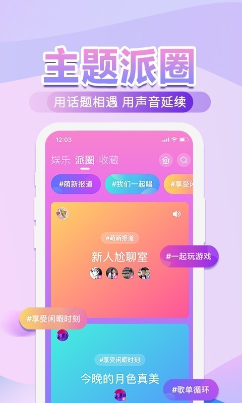 音派 截图4