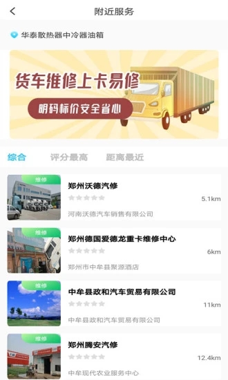 卡易修app 截图2