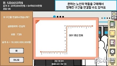 地铁运营大亨 截图1
