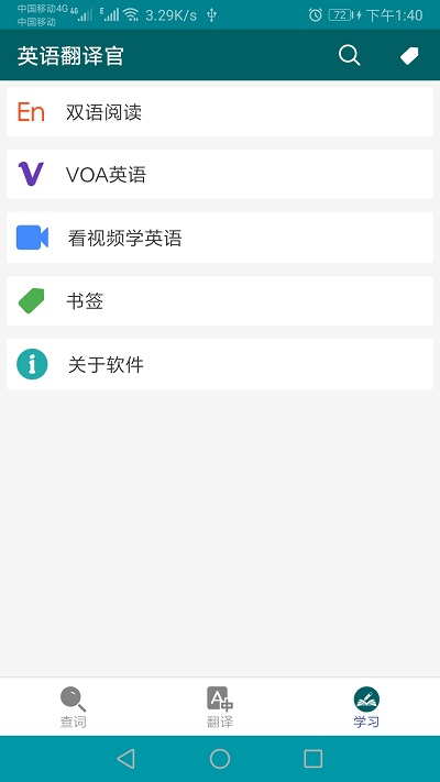 英语翻译官 截图3