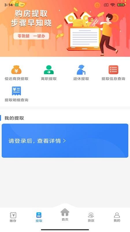 遵义公积金 截图3