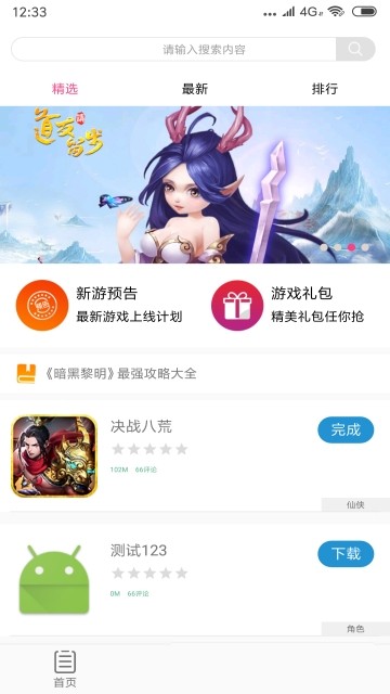 游戏2条app