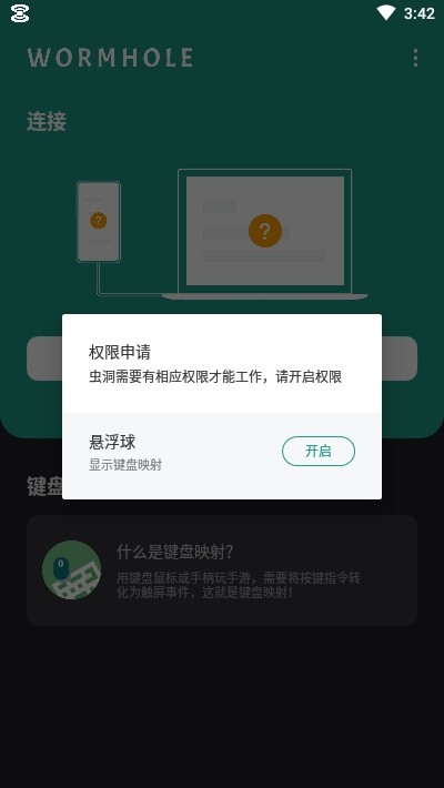 虫洞远程控制 截图1