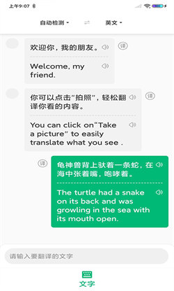 环球翻译官 截图1