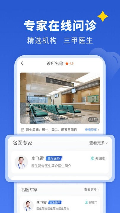 看牙easy 截图3