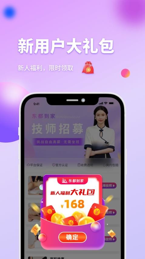 东都到家APP