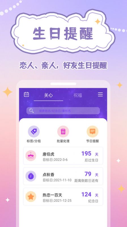 倒数日规划表app 截图3