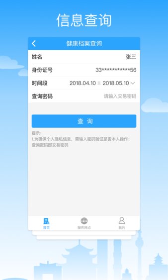 贵服通app