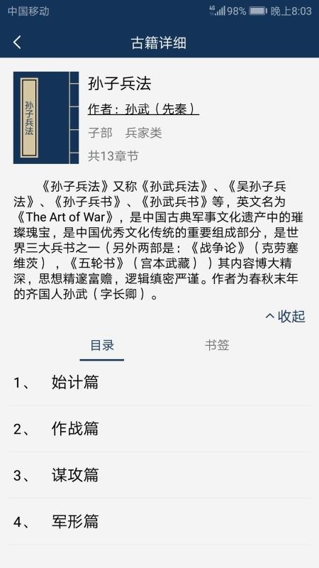 古文典籍大全app 截图1