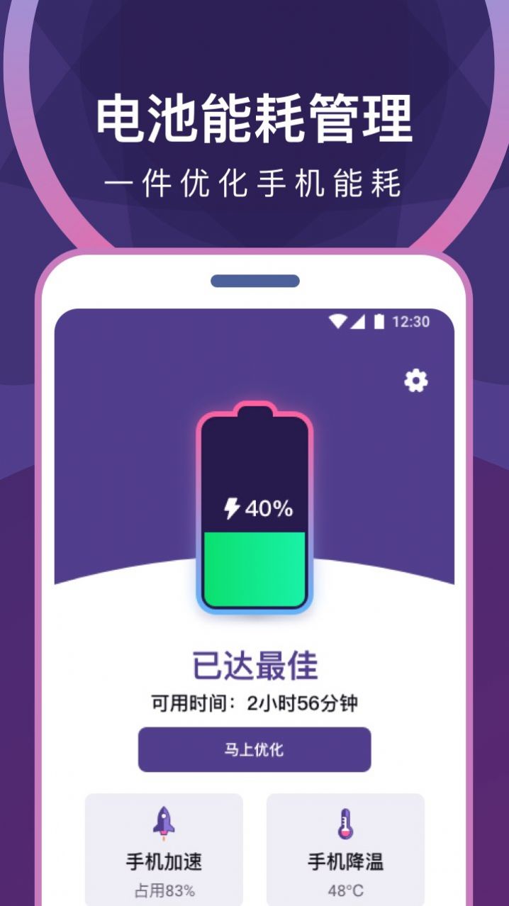 专业省电清理 截图3