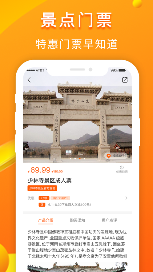 游呗app(旅游电商) 截图3