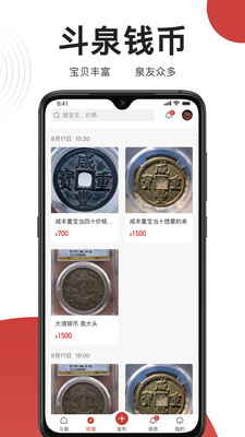 斗泉钱币app 截图4