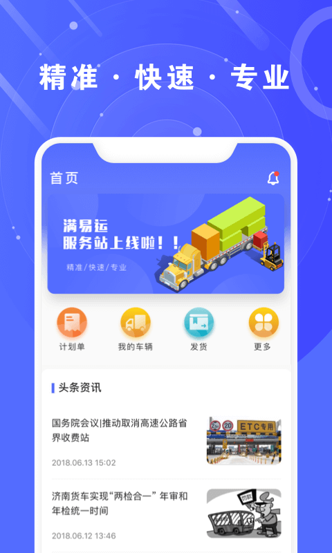 满易运加盟商 截图2