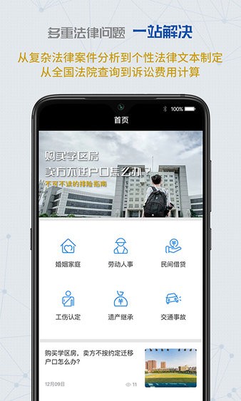 云律通智能律师app 截图2