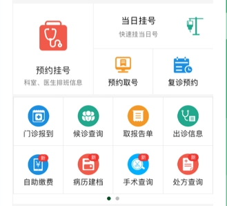 北京协和医院挂号app下载 1