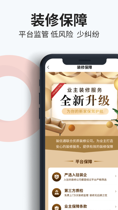装信通装修app 截图3