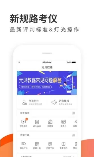 元贝教练app下载