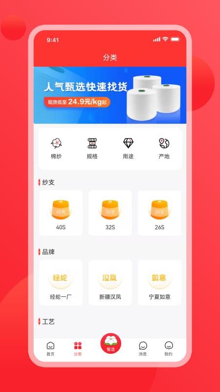 纱纤亿app 截图4