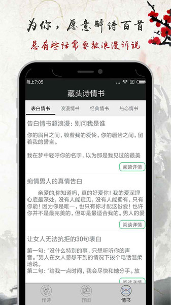 藏头诗情书生成器app 截图3