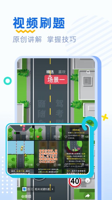 驾考刷题app 截图1