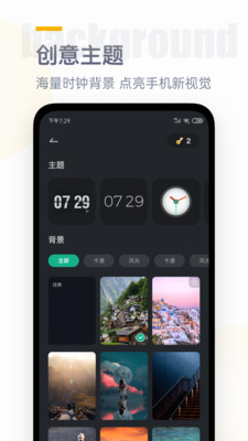 翻页时钟 截图4