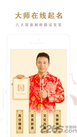 起名取名大师app 截图4