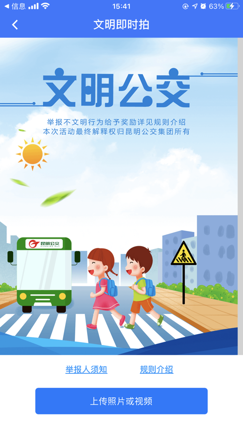 昆明公交春城e路通 截图1