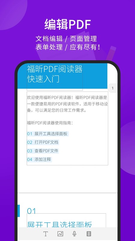 福昕pdf阅读器绿色版 截图2