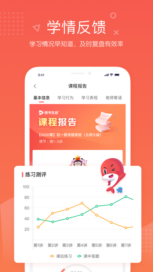 锦书在线app 截图5