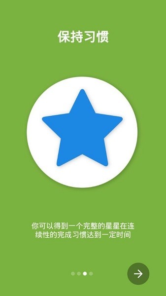 循环习惯记录app