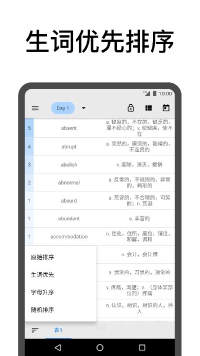 表格背单词 截图2