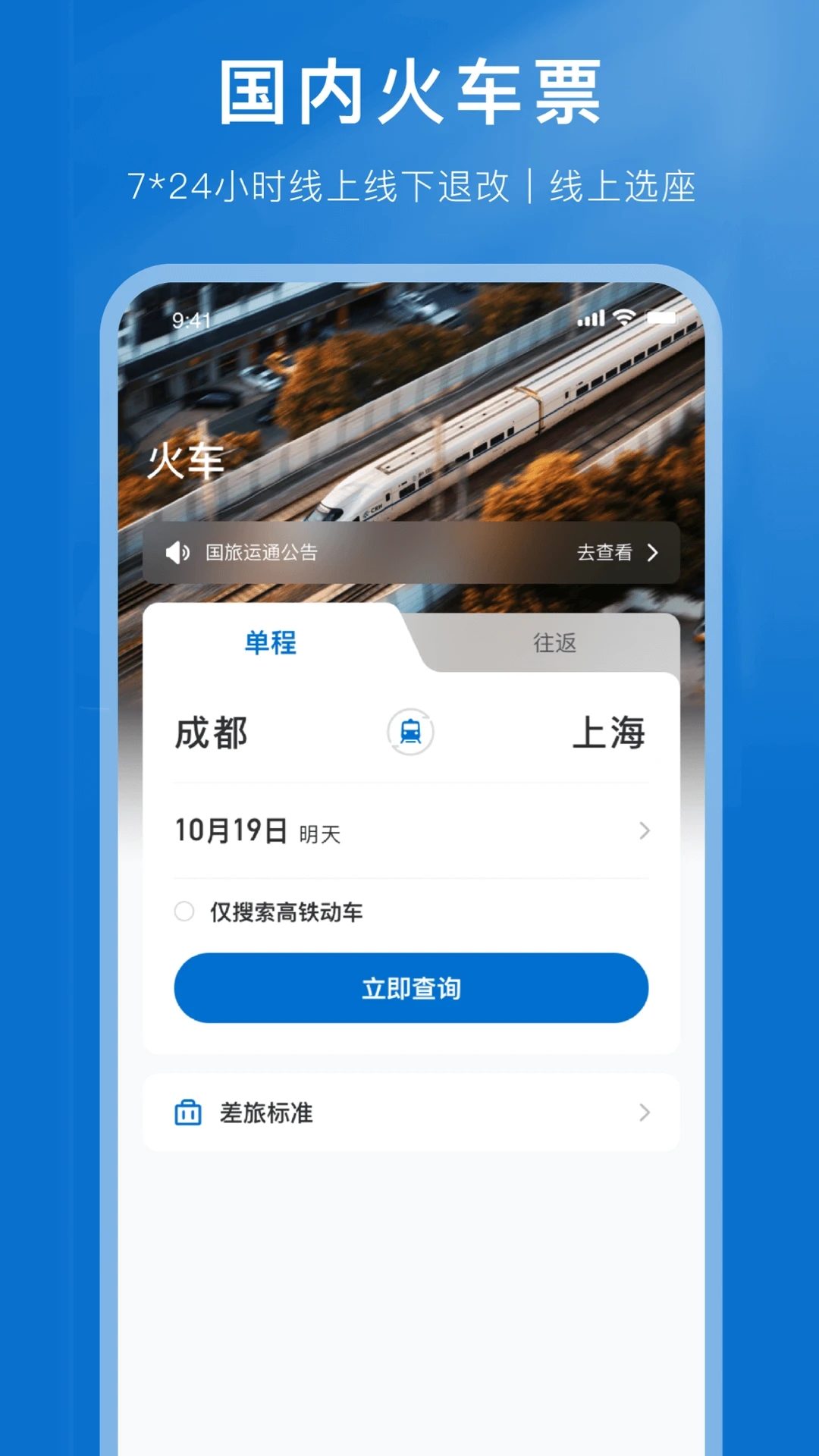 国旅运通app 截图4