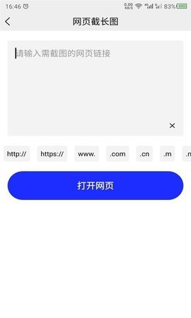 科想截长图 截图3