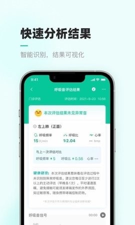 智呼吸云健康 截图3