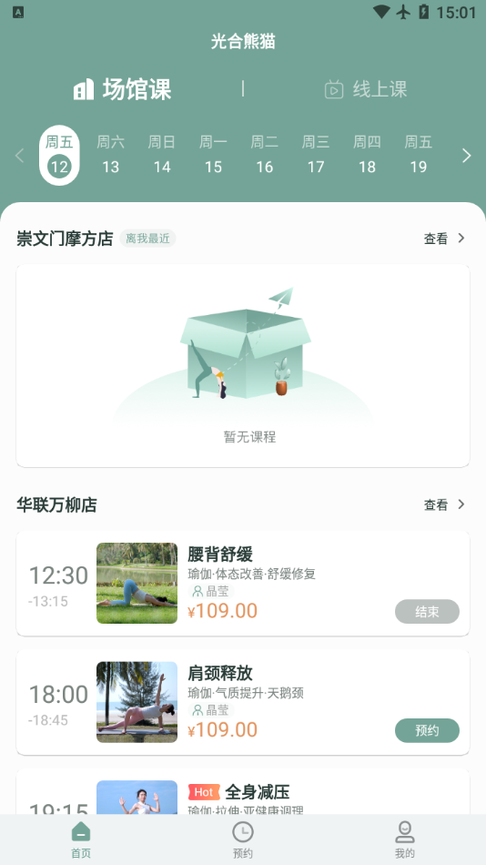 光合熊猫app 截图3