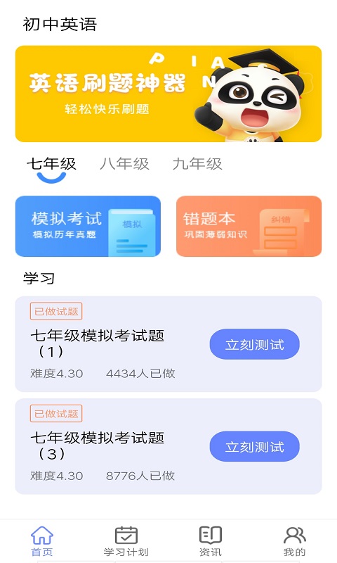 英语一点通 截图1