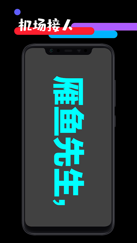 应援工具箱app 截图1