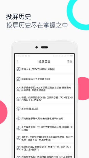 投屏全能王 截图2