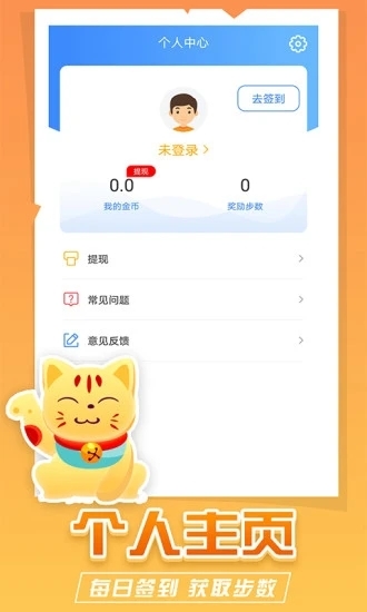 疯狂猫打卡赚 截图3