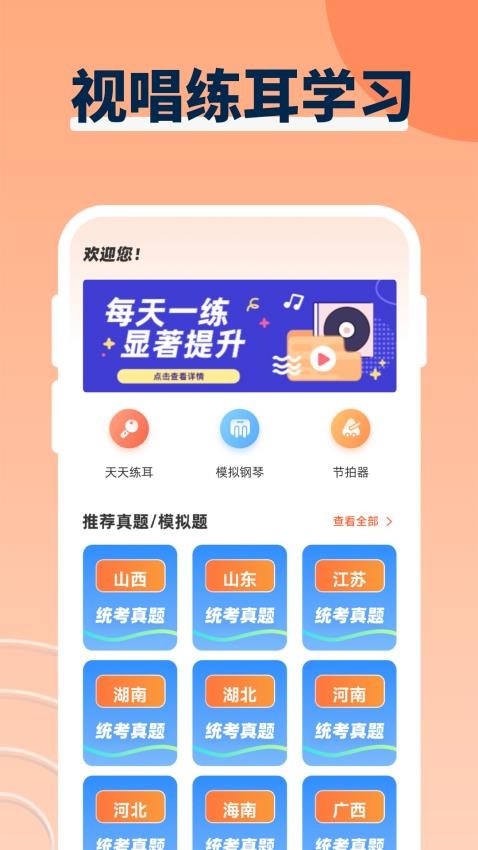 音乐节拍 截图4