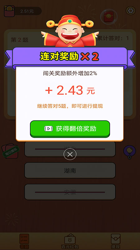 全民爱答题app 截图3